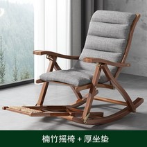흔들의자추천 라탄흔들의자 1인용쇼파 흔들 의자 발코니 홈 레저 안락 의자 접이식 성인 노인 점심 시간 거실 레저 의자 게으른 의자 잠자는 의자, 난주 흔들의자 월넛색상 + 고급쿠션 그레이