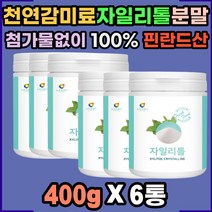 대체설탕 자일리톨 핀란드산 100% 천연 감미료 분말 청정지역 자작나무 추출물 특유 청량함 산뜻한 단맛 느낌 첨가물 없는 파우더 가루 어린이 아동 여성 남성 어르신