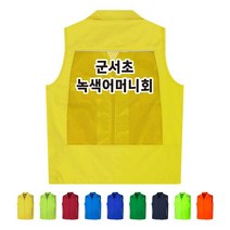 TCS-1579 어머니회 단체조끼(인쇄변경가능)