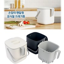 핸들형 음식물 쓰레기통 손잡이 분리수거 수거함 휴지통, 다크그레이