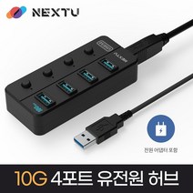 w 이지넷 NEXTU NEXT-814U3-10G (4포트/USB 3.1)