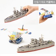 키움박스 어린이 종이퍼즐 입체퍼즐 탈것 배 비행기