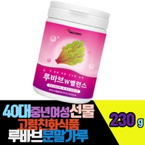 40대중년여성엄마선물 고령친화식품 루바브분말 230g 건강한간식 건강주스 식이섬유식품 영양드레싱 글루타치온 석류 혼합유산균 저분자피쉬콜라겐펩타이드 차전자피분말