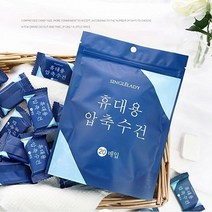 빅사이즈 두꺼운 휴대용 압축수건 세안티슈 20매, 빅사이즈압축수건20매
