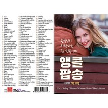 USB 팝송모음집