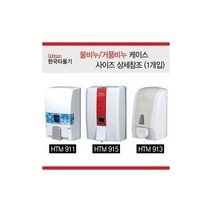 비투몰/ 한국타올기 거품비누/물 케이스 3종/손세정제, 02..물비누.케이스.HTM-915