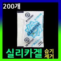 실리카겔 500개 200개 선도유지습기제거제 방습제 김 과자 쿠키 약 전자부품등 눅눅한 습기제거 곰팡이방지 냄새제거실리카겔 재사용실리카겔 제습제 식품용실리카겔 음식용실리카겔, 02.습기제거제(1.5g)-200매