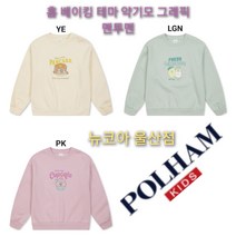 폴햄키즈 깜찍 발랄 따뜻한 파스텔 색감 홈베이킹 테마 여아 기모 그래픽 맨투맨 뉴코아 울산점