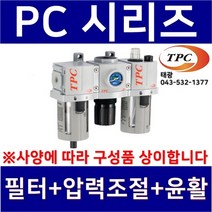 TPC PC5-06G 수분에어필터PF5+압력조절 레귤레이터PR5+오일 윤활 루브리케이터PL5 조합형 3점공압유니트 관접속구경3/4인치(20A) TPCFRL