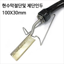 엑소 절단용 인두기 EXV-2400 100X30mm 현수막절단및 절단 사출성형 나이론로프절단 EXSO 인두기