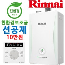 린나이가스보일러 RC600-30KF 콘덴싱보일러 교체설치