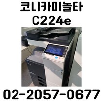A3컬러레이저복합기 코니카미놀타 c224e 중고복합기 방문설치, 팩스키트추가안함, 배송만해주세요