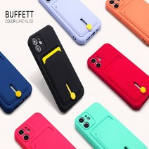 Buffett 카드 수납 컬러슬라이드 케이스 아이폰 삼성 갤럭시 폰 케이스 커버