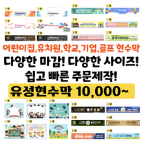 유치원 학교 기업 골프 입학 졸업 현수막 포토존 현수막주문제작 다양한 사이즈 선택가능, 2000, 라텍스-재단, 1500