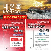 네온훅 농어 민어 생미끼 외수질 묶음바늘 18호 20호 22호