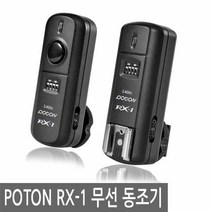 무선동조기 발신기 + 수신기 세트, POTON RX-1, 5세트