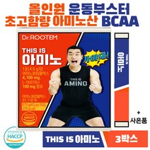THIS IS 아미노 필수아미노산 류신 BCAA 아르기닌 글루타민 올인원 단백질 부스터 조원희아미노산, 아미노 3박스+사은품