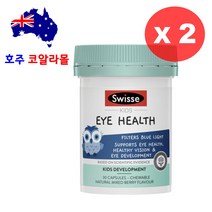 호주직구 스위스 어린이 키즈 아이헬스 30캡슐 2개 눈건강 Swisse
