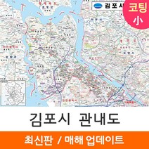 [지도코리아] 김포시 관내도 110*79cm 소형 코팅/일반천, 일반천