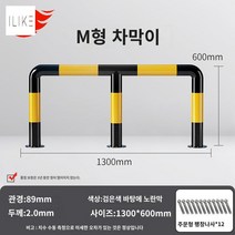모서리 보호대 소화전 볼라드 펜스 코너 기둥, M타입89*1300*600*2.0*5.0블랙베이스옐로우