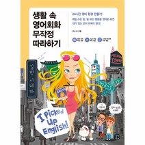 이노플리아 생활 속 영어회화 무작정 따라하기, One color | One Size@1