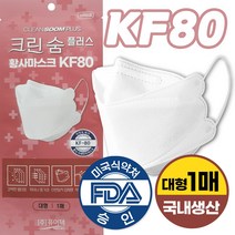 숨쉬기 편한 KF80 마스크 100%국산원자재 국내생산 대형 특대형 25매 50매 100매 개별포장 여름용 황사마스크 침방울 비말차단 얼큰이 식약처허가인증제품 공적 식약청, 25장, 1매입