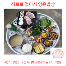 시골밥상 양은밥상 레트로 옛날 원형 삼시세끼 차승원 알루미늄, 2호(2~3인용)