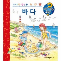 바다 왜왜왜 3 꼬마과학그림책, 상품명