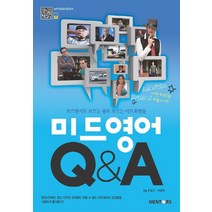미드영어 Q & A:모르면서도 모르는 줄도 모르는 미드표현들, 멘토스