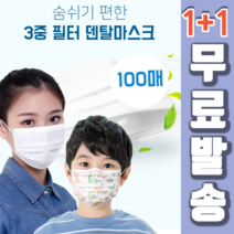 1+1 비말차단 일회용 덴탈 여름 약국 나노 자외선 3중 입체 3D 필터 비말 UV 차단용 패션 연예인 마스크, 성인 화이트 50매+성인 블랙 50매