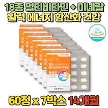 수용성 필수 20대 여자 하루 종합 비타민 복합 미네랄 원데이 고3 청소년 종합 영양제 몰리브덴 아연 망간 구리 나이아신 비오틴 유기농 베리 혼합분말, 7박스