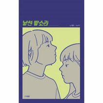 웅진북센 낯선 발소리 2 스토리블랙, One color | One Size, 9788901253435