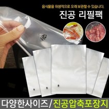 [국산]크린랩 인체무해한 업소용진공팩 진공포장지 진공비닐팩 음식압축팩(업소용기계만 진공됩니다), 100매입, 25x35