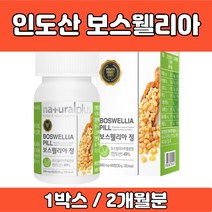 비타민 보스웰리아 490mg 60캡슐 인도산 보스웰릭산, 1개, 500mg x 60정