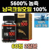 맥스 남극 크릴 새우 오일 오메가3 56 58 효능 캡슐 1000 레드 퓨어 프리미엄 골드 인지질 500