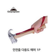 캠핑테이블보 카고박스 미니카라반 스탠리워터저그3.8 중고캠핑카 캠핑카 이소가스워머 고든밀러카고박스 소형카라반 스탠리워터저그수도꼭지 단조팩가방 안전줄 나무손잡이 해머 1P 다용도 스텐 그립감좋은, 본상품선택