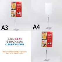 조립식 스탠드안내판 POP 입간판 미니배너 메뉴판거치대 카페입간판 안내스탠드 POP스탠드 안내판거치대 스탠드, A4