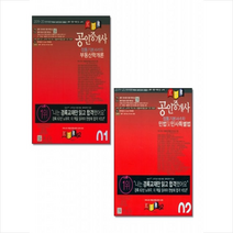 경록 2020 공인중개사 정통기본서 1차 세트 (전2권) + 과년도 합격필독서 증정