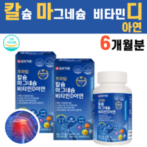 칼슘 산화 아연 마그네슘 비타민디 칼맥디 칼마디 유당 뼈에좋은 관절 연골 음식 영양제 상어연골 캡슐 마그네칼디 마그네칼d