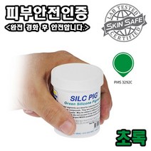 Smooth-On 고농축 실리콘 안료 Silc-Pig(9가지 색상 중 선택) - 일부 제품피부안전 인증, 초록