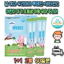 중학생 아이 눈에좋은 맛있는 에좋은 루테인 스틱 만수국 마이봄샘 황반 건조 효모 식물성 황반주름 토마토 추출물 EPA DHA 제품 맞춤 온가족 플러스 제재 보충 주부 열매 피부