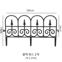 철제울타리 울타리펜스 미니 낮은울타리 휀스 정원꾸미기, 58x34cm블랙 2개(약 1.2미터)
