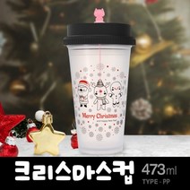 아조아닷컴 메리크리스마스 텀블러 473ml(PP), 8.크리스마스컵+망고강아지스틱-1개