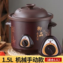슬로우 쿠커 황토 중탕기 슬로 구운계란기계 슬로우쿡 대용량 멀티 약탕겸용, 1.5L 1인 수동