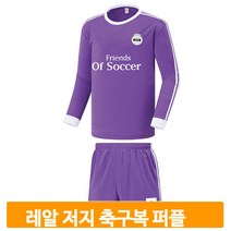 기능성 축구복 세트 레알마드리드 퍼플 저지 유니폼 운동 풋살 경기 시합