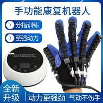 뇌졸증 손가락 자동 기계 재활기구 손 장갑 로봇 운동 스트레칭, 02.왼높이 1.6미터 - 1.7미터　　