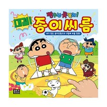 밀크북 짱구는 못말려 대결 종이씨름, 도서