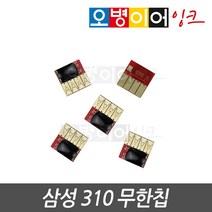 삼성310 전용 스마트칩 무한칩, 빨강칩