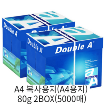 [인기] 사무용 더블에이 A4 복사용지(A4용지) 80g 2BOX(5000매)