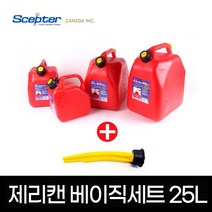 셉터 제리캔 베이직세트 25L 기름통 석유 캠핑 자바라 연료통 노스필